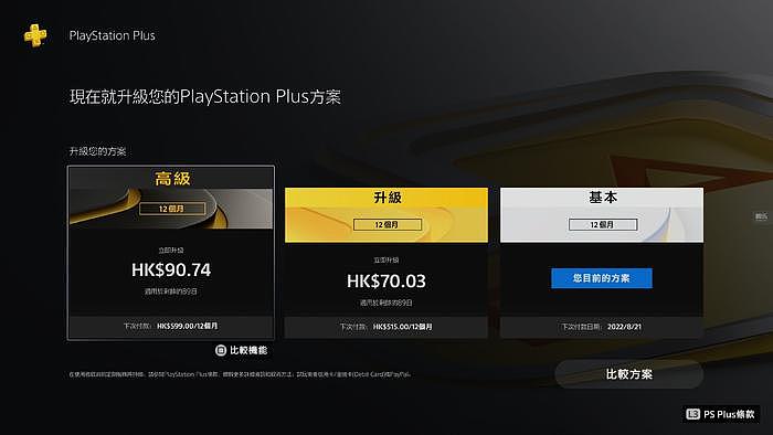 索尼PS+新订阅服务正式上线，想玩先得补折扣 - 7
