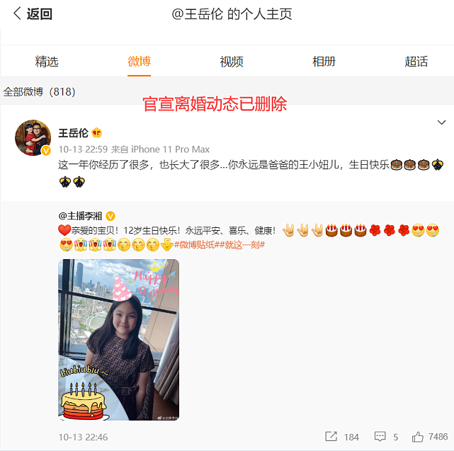 王岳伦官宣离婚后删除，与李湘最后同框秀恩爱照曝光，画面令人唏嘘 - 16