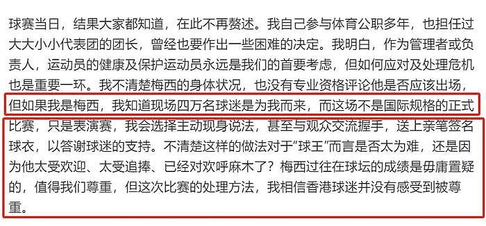 薛之谦苏醒力挺梅西被骂，半年后才发声，称梅西耍大牌是“闹剧” - 10