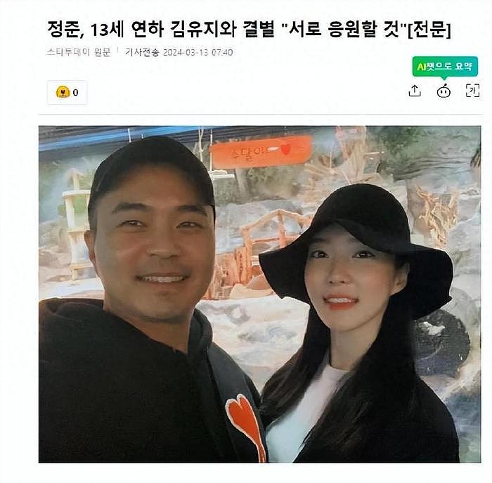 韩国男演员与小13岁女友分手，两人通过综艺认识，已经约会了四年 - 1
