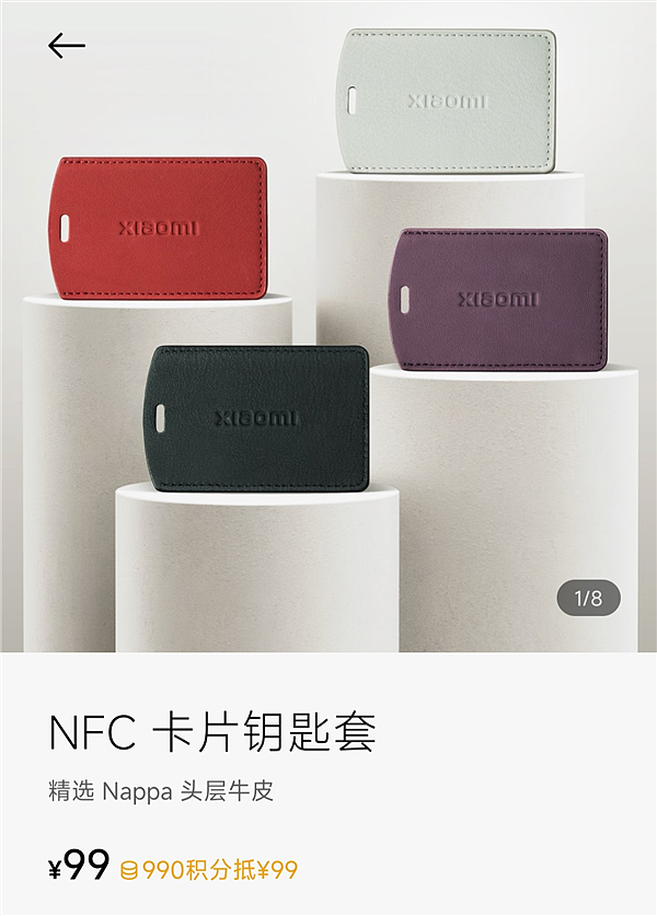 SU7同款Nappa真皮！小米NFC卡片钥匙包上线：99元 - 1
