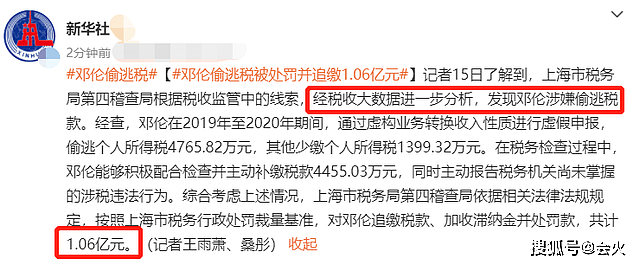 邓伦偷逃税务被罚1.06亿！被提醒后整改不彻底，网友怒斥让其退圈 - 1