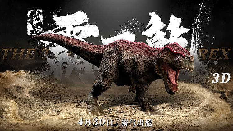 4月30日恐龙真的来了！鳞甲质感超逼真 - 1