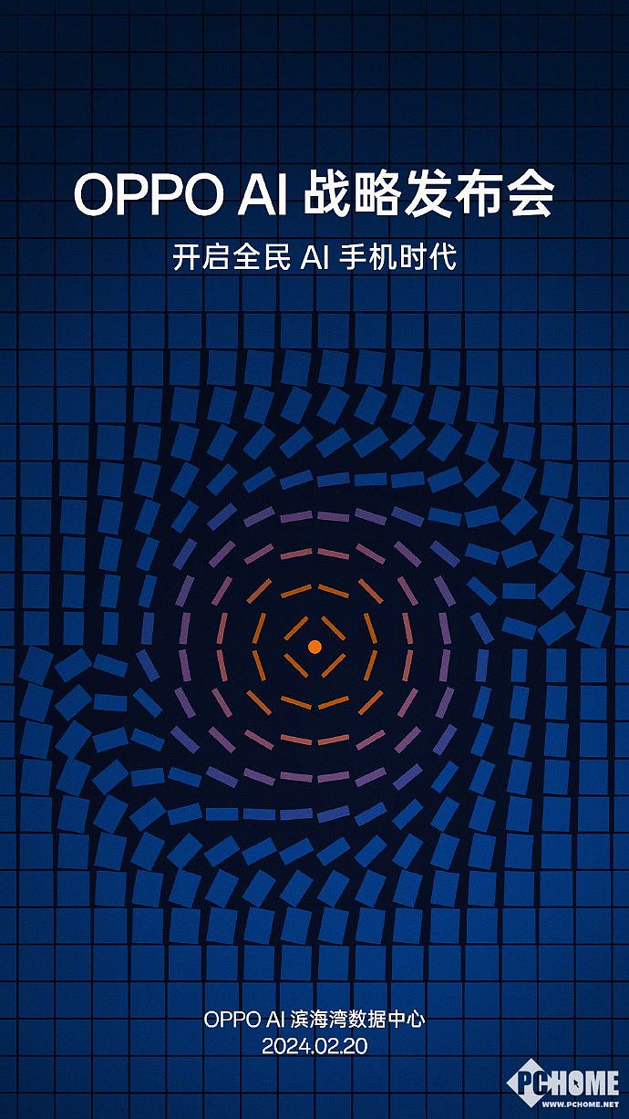 OPPO官宣20日举办AI战略发布会：共启全民AI手机新时代 - 1