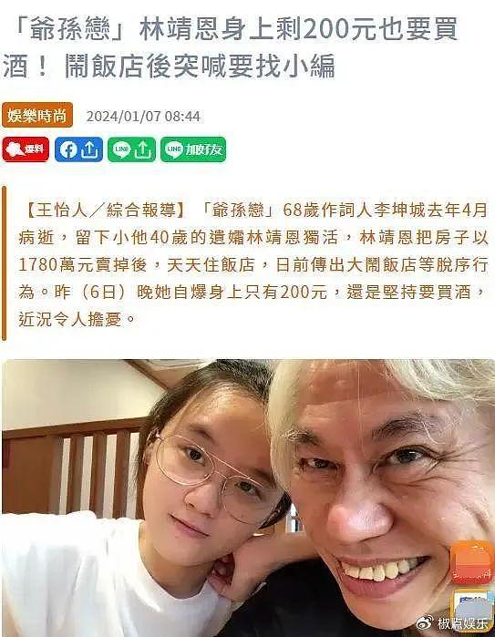 爷孙恋林靖恩偷外卖被警方抓！坐地上狼吞虎咽大笑，疑精神出问题 - 9