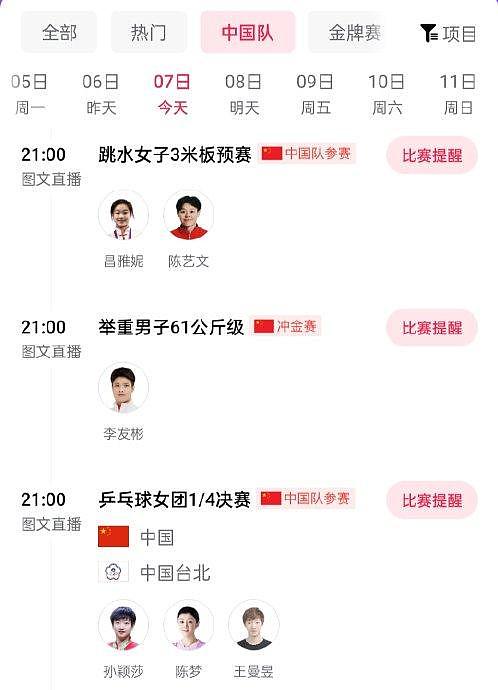 今日赛程更新 国乒男女团体1/4决赛，男团对战韩国，女团对战中国台北 - 4