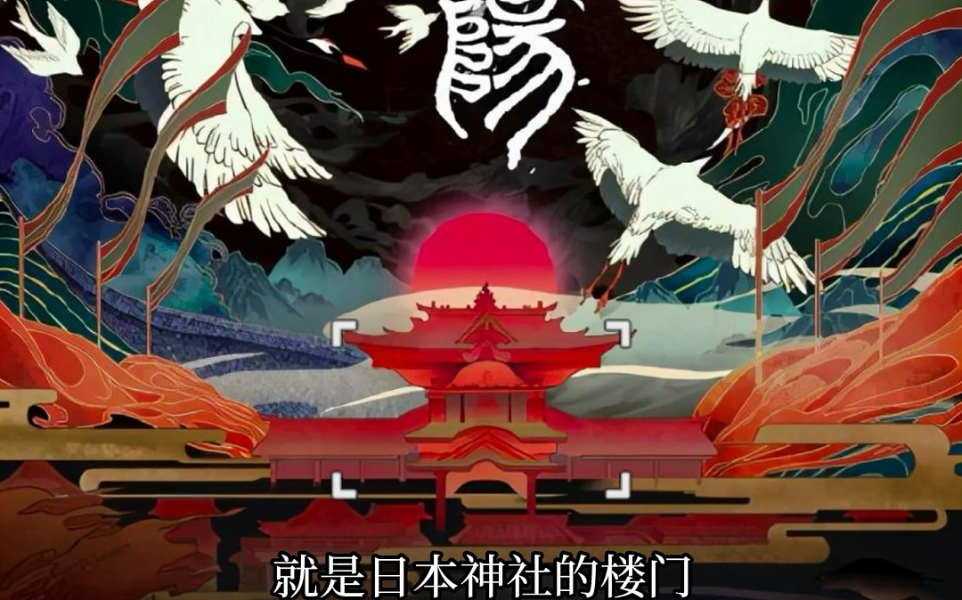 《风起洛阳》再惹争议，汉服网红扒细节，海报建筑是日本神社楼门 - 3