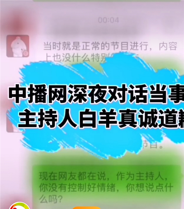 天津交通广播主持人节目中吵架，男主持人发声道歉：对不起听众 - 2