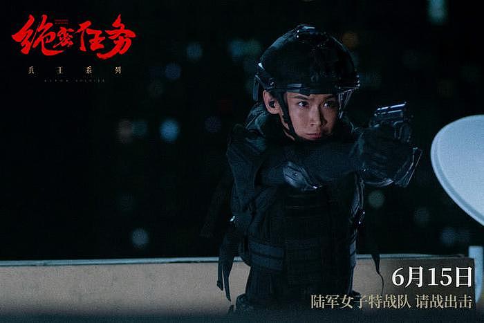 电影《绝密任务》预售开启 卢靖姗于文文女子特战队出战诛杀外敌 - 6