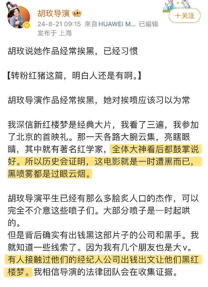 红楼梦差评暴涨3000，胡玫再发小作文，坚信有人花钱黑她电影 - 12