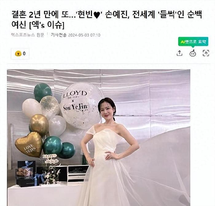 孙艺珍在结婚两年后，再次穿上了婚纱，网友称赞，身材和气场没变 - 1