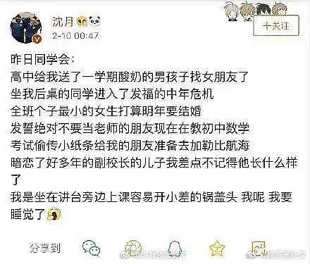 沈月之前发过的一条微博提到“高中送了我一学期酸奶的男孩子找女朋友了” - 1