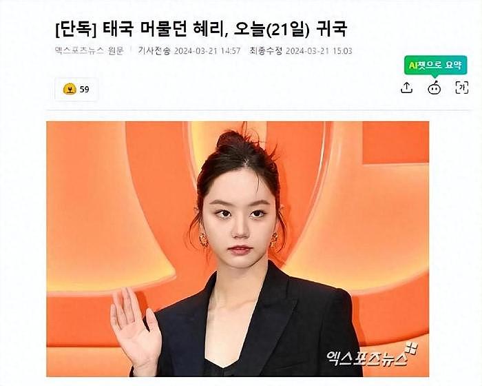 惠利返回韩国，经纪公司表示，目前难以确认，当天她时尚画报公开 - 1