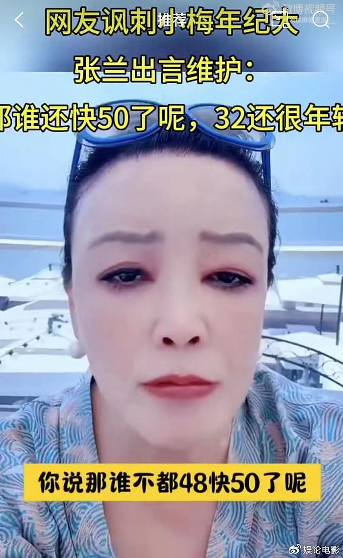 张兰怼网友曝马筱梅年纪大，张兰维护新儿媳，认为她善良和自然美 - 2