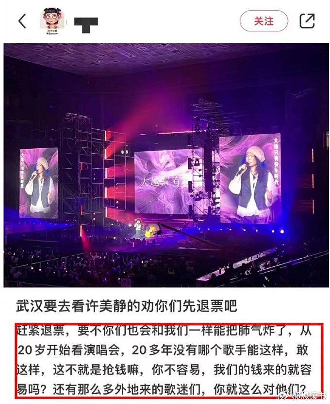 许美静南京演唱会频繁注水，全场喊退票，经纪人当场回怼：你做梦 - 12