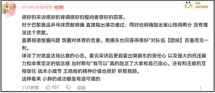 还得是央妈！采访樊振东，播放刘丁硕偷笑画面，网友大赞镜头语言 - 25