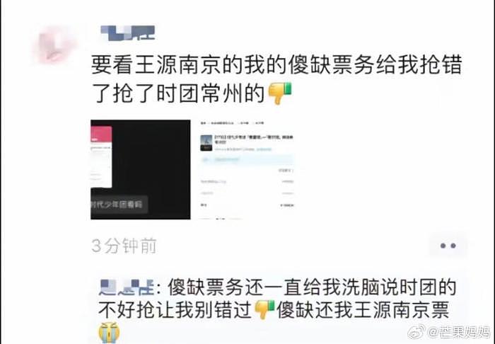 楼里永远有新笑话，代抢把王源的票抢成时团的了…… - 2