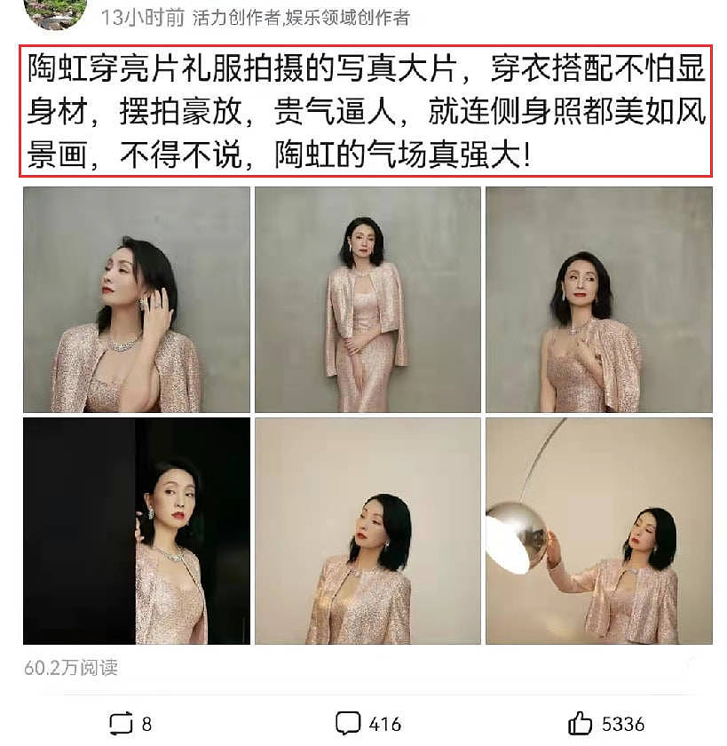 陶虹的气场真强大，穿亮片礼服拍大片，摆拍豪放贵气逼人 - 1