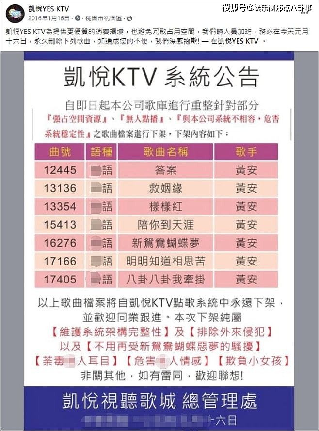 《新鸳鸯蝴蝶梦》等歌曲被台湾一KTV下架 黄安回应 - 4