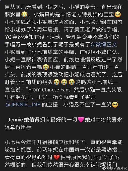 Jennie认证了中粉的手幅 还一直擦眼泪 隔着屏幕都感受到了幸福 - 3