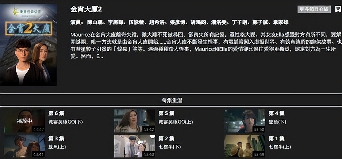 《金宵大厦2》外佣角色引争议，TVB道歉并下架相关集数 - 9
