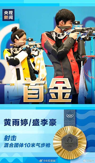 男子射击10米气步枪整个决赛阶段场上最年轻的运动员（19岁）… - 4