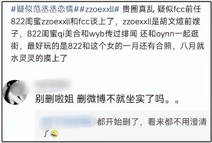 范丞丞评论区沦陷！女友身份被扒连忙清理账号，更多恋爱细节曝光 - 9