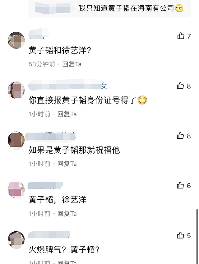 黄子韬徐艺洋疑恋情曝光！男方用合影当头像，两人曾被指三亚私会 - 12