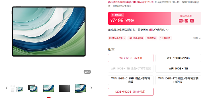 华为MatePad Pro 13.2上线SIM卡版 售价7499元 - 2