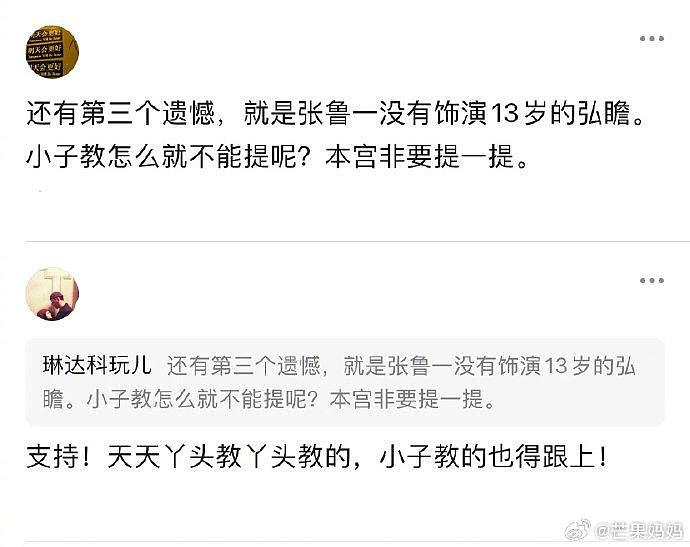什么时候看到网友说甄嬛传最大的遗憾是没让刘晓庆去演胧月才能不笑啊 - 3