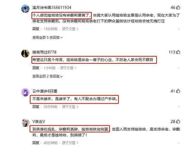 网传宗馥莉被娃哈哈踢出局，辞职原因曝光 - 13