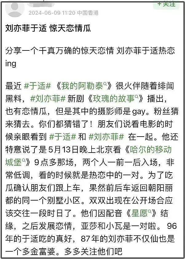 刘亦菲跟于适谈恋爱了？男方劈腿风波升级，二人互动曝光遭质疑 - 17