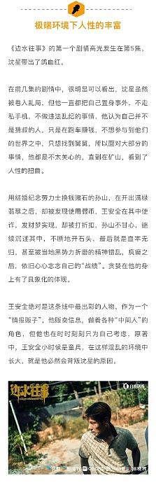 《边水往事》中，异域风情的角色名字、地域特色的妆造、还有各类口音的台词… - 5