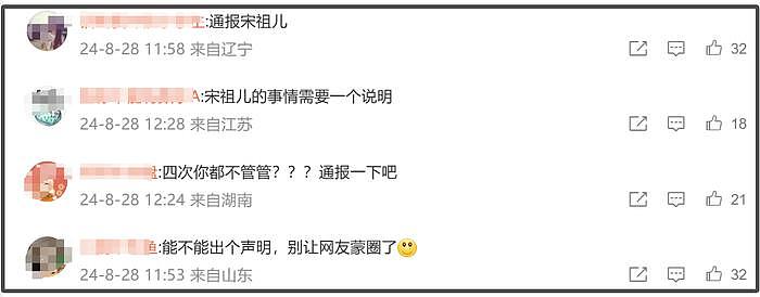 举报宋祖儿当事人被禁言！税务官微沦陷，网友呼吁出通报以正视听 - 10