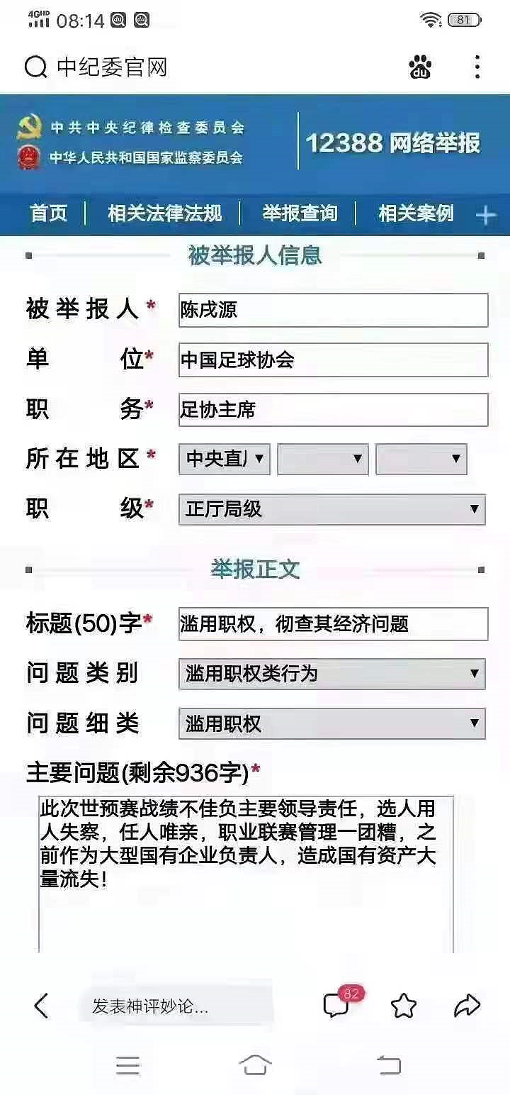 这届球迷惹不起！李铁陈戌源被举报至中央纪检，滥用职权玩忽职守 - 2