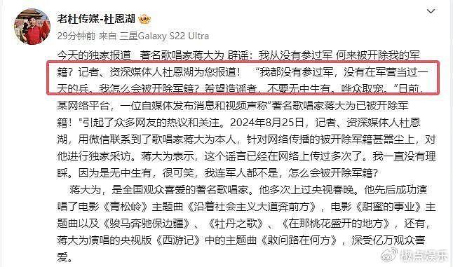 善恶终有报！曝蒋大为被开除军籍，道德败坏令人痛心，本人否定 - 3