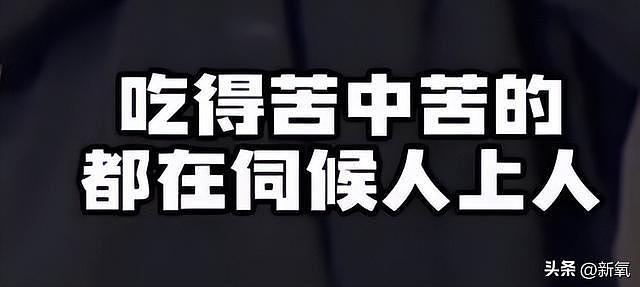 吃得苦中苦，伺候人上人？她宁可花光下辈子的钱，也要没福硬享 - 23