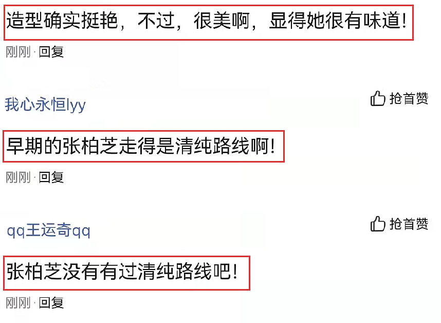 张柏芝的活动旧照火了，穿挂脖装涂红色唇彩，造型太艳引起热议 - 4