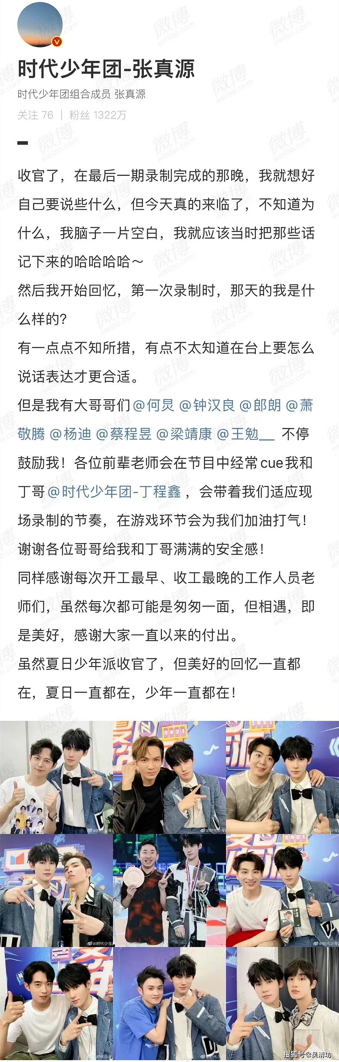 丁程鑫和张真源发文告别某综艺，文案太相似，疑似是工作人员所写 - 2