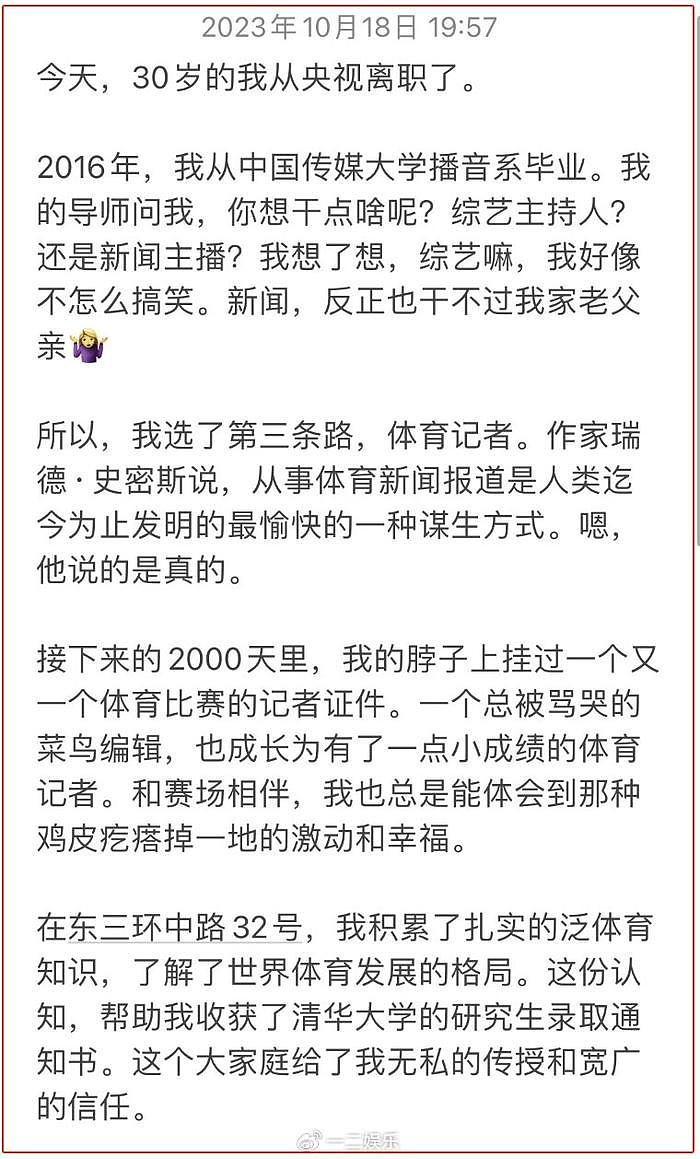 水均益女儿宣布从央视辞职并离开北京，网友猜测其转行直播带货 - 3