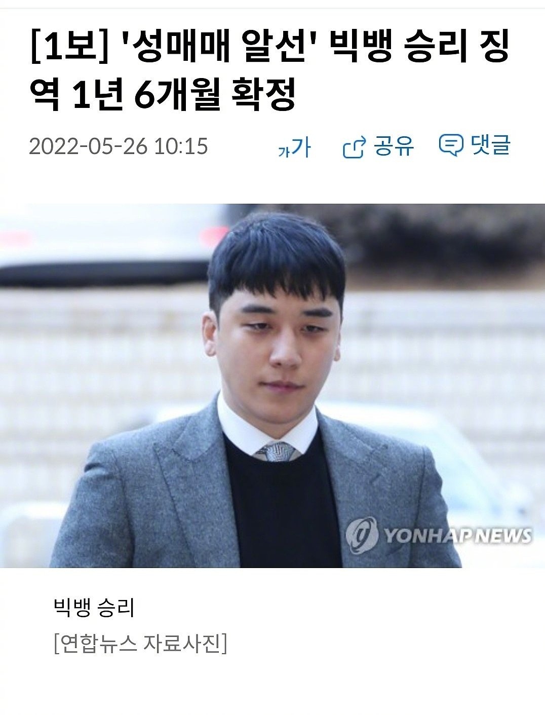 据韩媒，韩国歌手李胜利终审维持原判，被判刑1年零6个月…… - 1