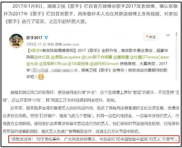 《歌手》黄宣不当言论曝光！湖南台遭质疑，被指总是邀请争议艺人 - 15