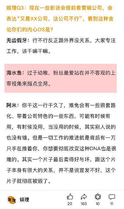 娱理Q3：现在一些影迷会提前看营销公司… - 3