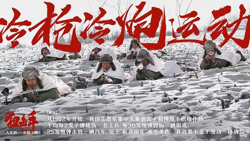 狙击手上映3天终于破亿！电影开分9.5，张艺谋却因排片太少担心 - 11