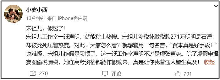 宋祖儿风波闹大了！举报人发证据，涉嫌贿赂高考舞弊，评论区沦陷 - 16