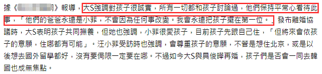 父母再婚如何将对孩子的伤害降到最低？大S给出了最好的答案！ - 2