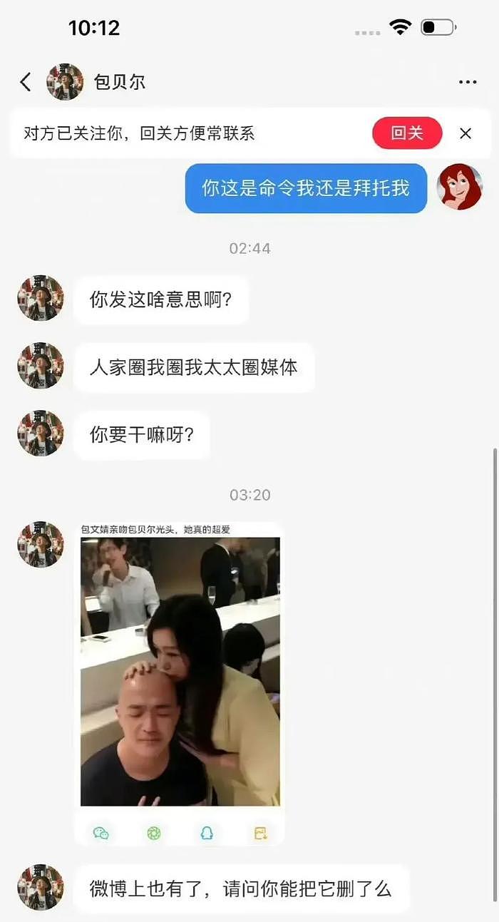 素人曝光早期亲吻包贝尔光头照，包贝尔破防喊删除，网友：这边角料早该塌方 - 2