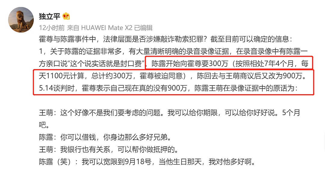 霍尊事件后续：赔偿1500万未付清，新女友被网暴，陈露口碑反转 - 12