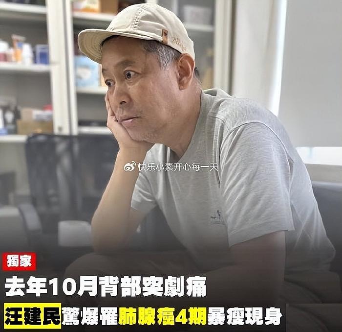 汪建民癌症恶化，接受65次电疗后痛苦喊话：请老天把我带走 - 1