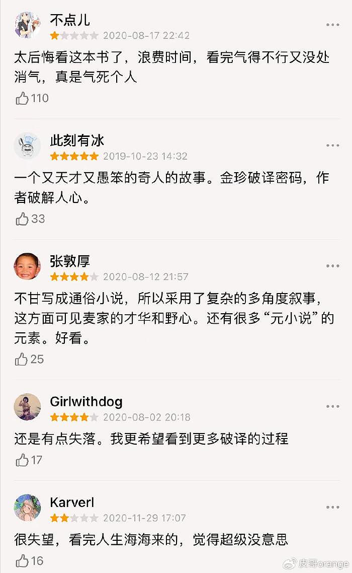 服气了，对比原著，再看电影《解密》，陈思诚拍得是真牛 - 8